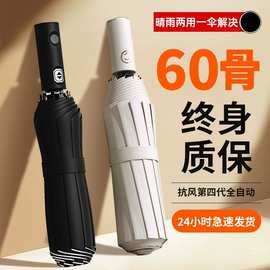 60骨全自动雨伞大号女晴雨两用遮阳伞防晒防紫外线晴雨伞暴雨专用