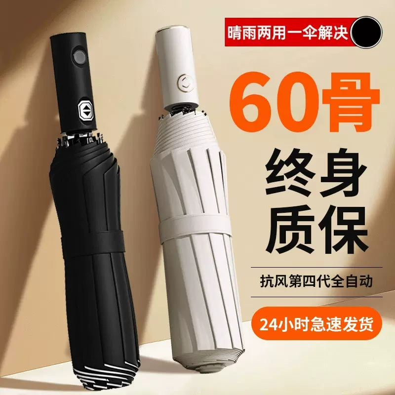 60骨全自动雨伞大号女晴雨两用遮阳伞防晒防紫外线晴雨伞暴雨专用