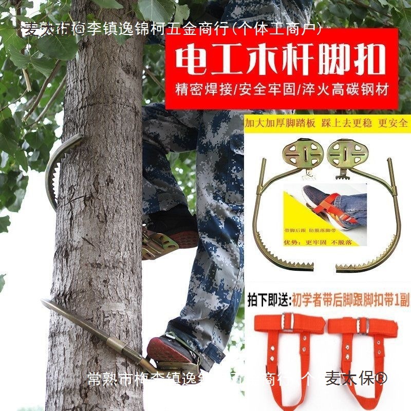 爬树 上树猫爪爬树工具上树爬树鞋电工木杆脚扣爬树脚扣麦太保