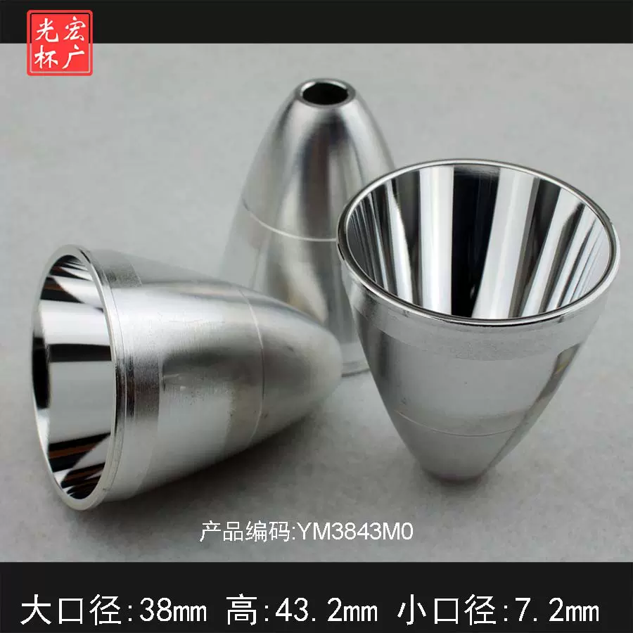 LED反光杯、铝光杯、反光碗、T6反光杯、CREE XM-L反光杯、透镜