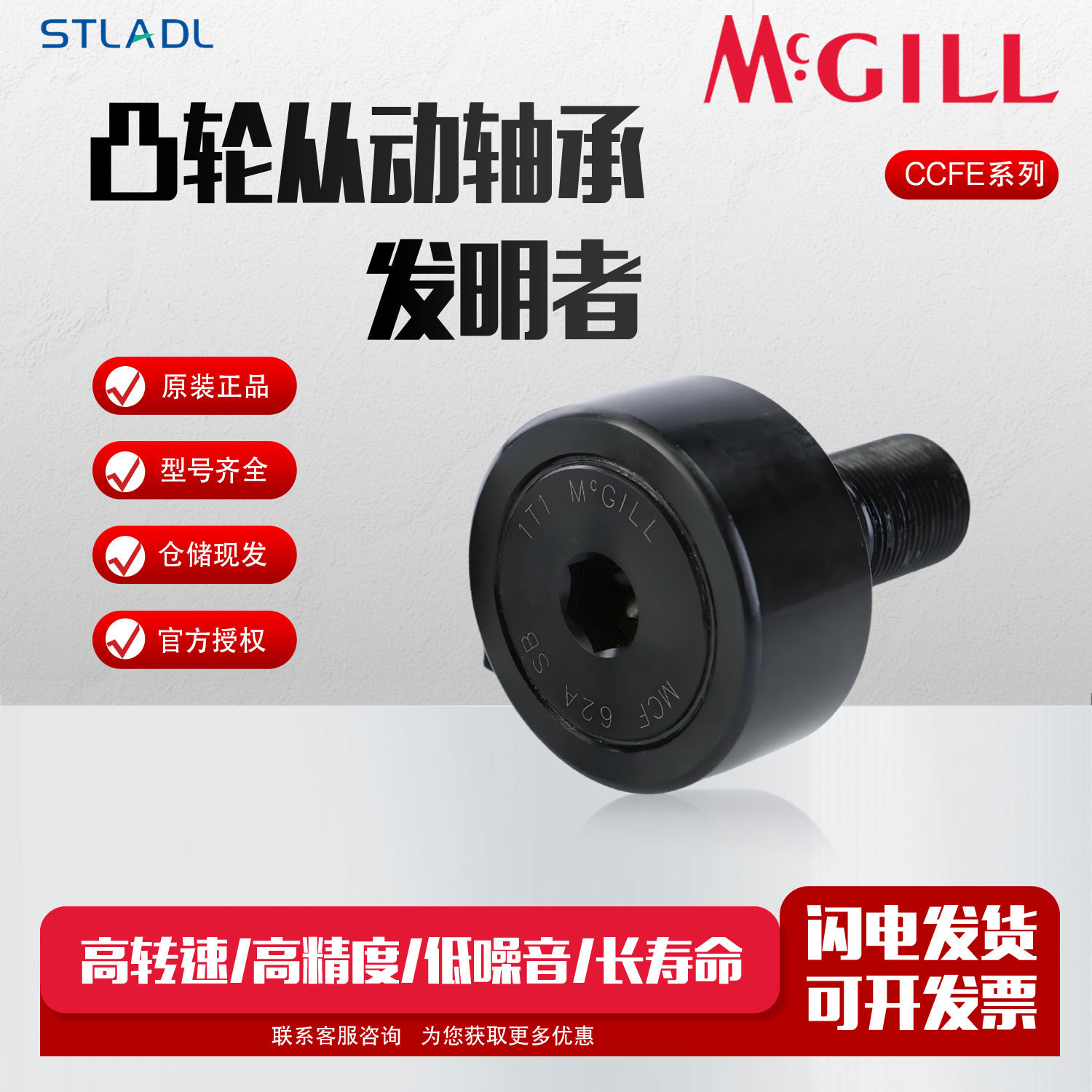 美国MCGILL从动轴承CCFE 1/2 3/4 英制螺栓型滚轮凸轮轴承