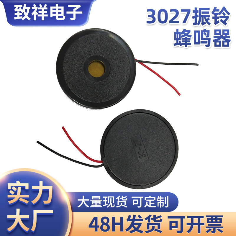厂家供应3027焊线蜂鸣片无源压电式一体带线陶瓷晶体式振铃蜂鸣器