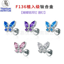 F136钛合金镶锆石蝴蝶唇钉内螺纹G23钛人体穿刺耳屏耳钉替换头