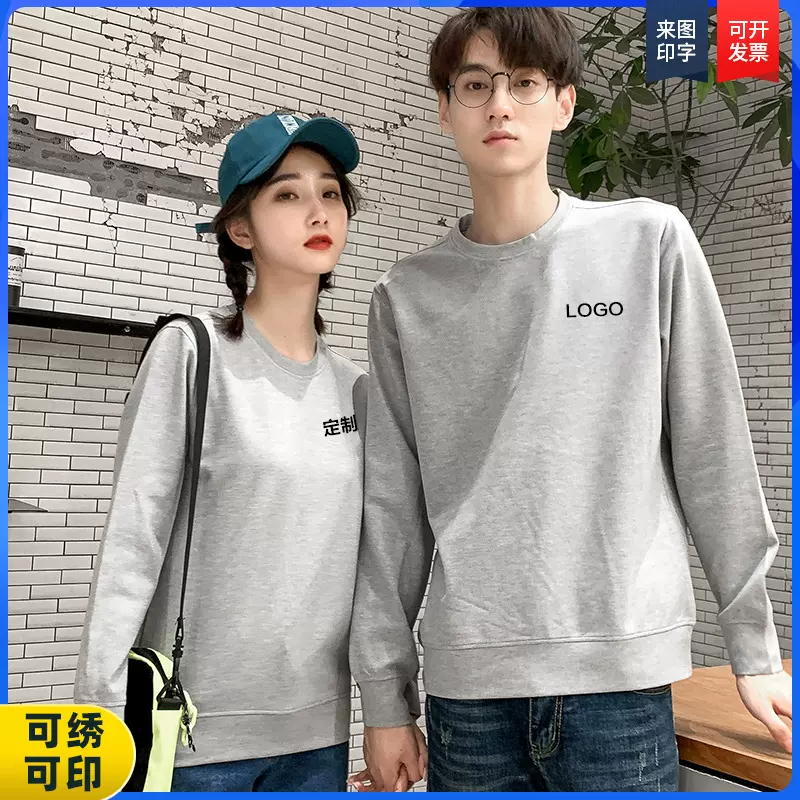 秋季同学聚会圆领长袖卫衣情侣上衣工作服班服团体广告衫定制LOGO