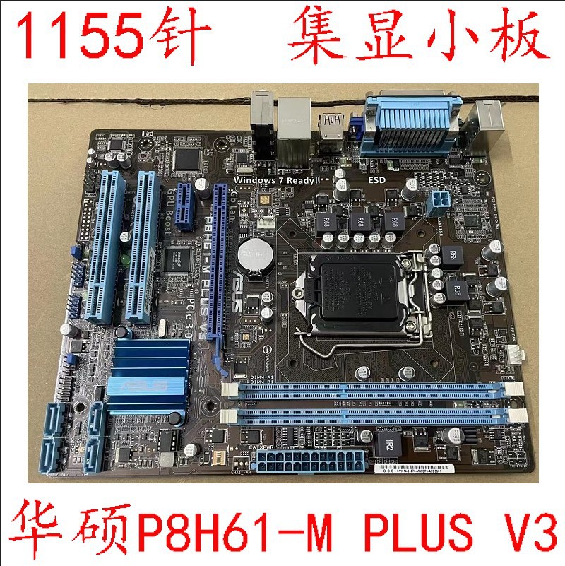/ P8H61-M PLUS V3 带双PCI 插槽 COM 口 适用成色好充新