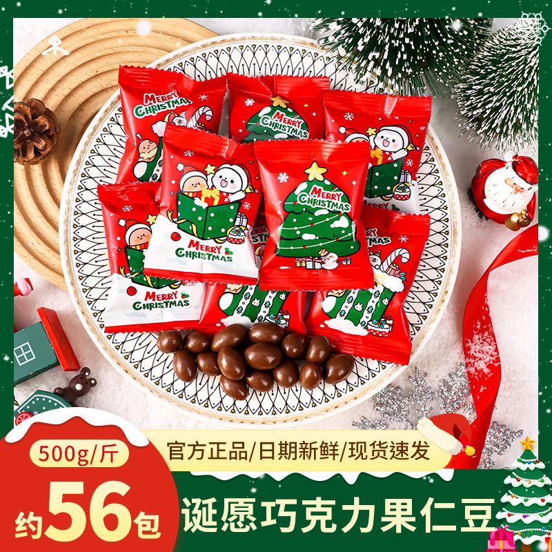 圣诞节糖果花生巧克力豆创意礼物网红零食送男女友批发散装平安夜
