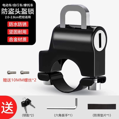 Helmet lock battery bicycle safety helmet - helmet-lock-aluminum-alloy-model-waterproof-rustproof-and-anti-theftinstallation-tools-are-provided