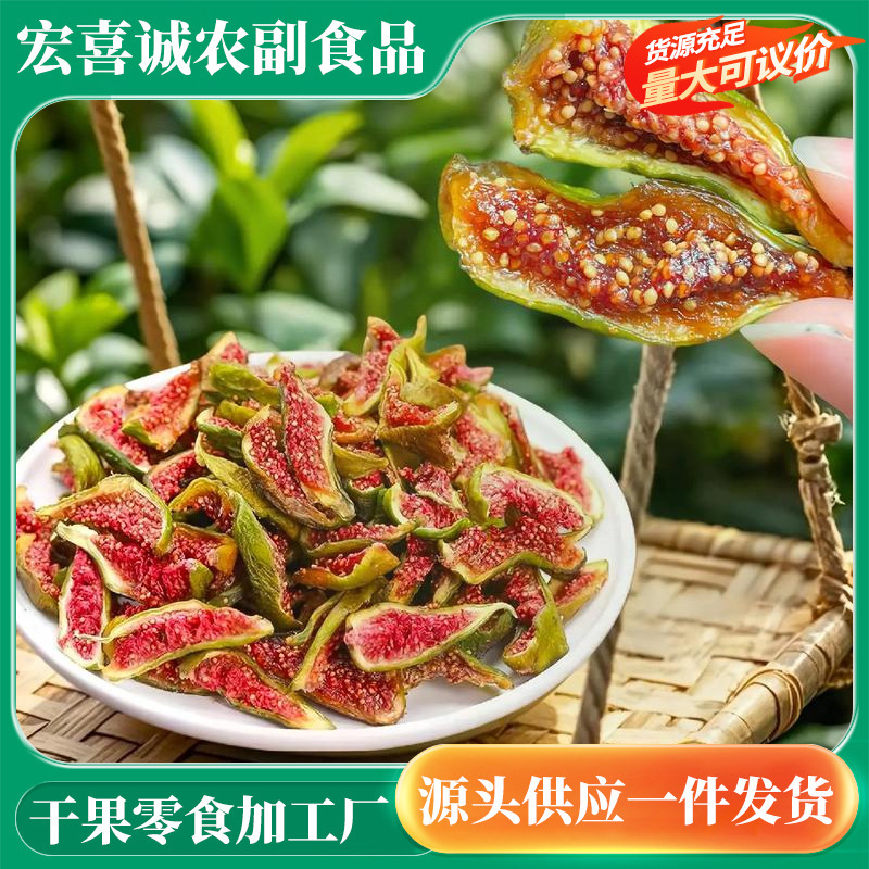 青皮无花果干不加糖孕妇零食 泡水煲汤软糯即食 香甜可口一件发货|undefined