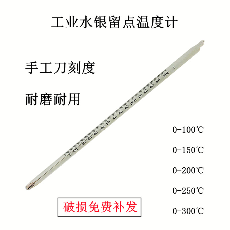 留点温度计玻璃棒式高精度工业水银记忆记录测温表水温计0-300℃