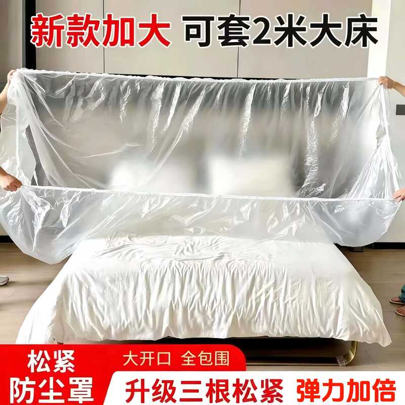 Disposable Elastic Dustproof Bed Cover, Enlarged Sofa Furniture Protective Cover, Decoration Plastic Protective Film, Dustproof Cover for Dormitory Disposable Elastic Dustproof Bed Cover, Enlarged Sofa Furniture Protective Cover, Decoration Plastic Protective Film, Dustproof Cover for Dormitory