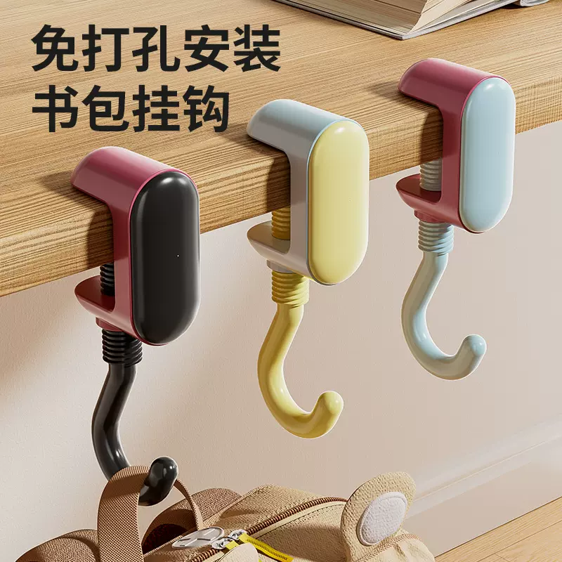 多巴胺书包挂钩免打孔桌边挂包可拆卸移动无痕超强承重家用挂钩