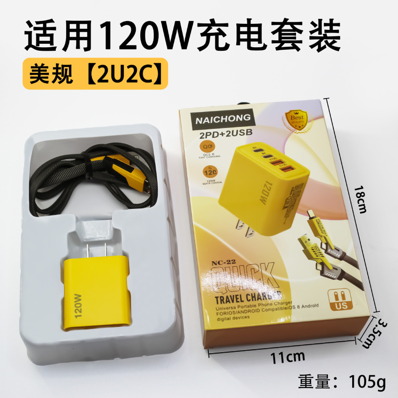 跨境120W多口充电头 双USB+双TYPEC手机快充头欧美英规多口充电器|undefined