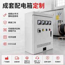 定制配电箱低压电气不锈钢动力成套控制柜成套配电箱控制箱户外