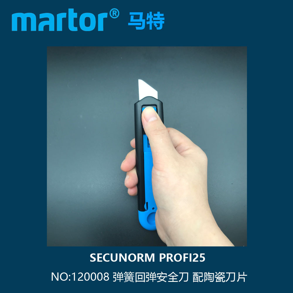 德国马特Martor52500110/52500410弹簧式安全切割刀美工刀开箱刀