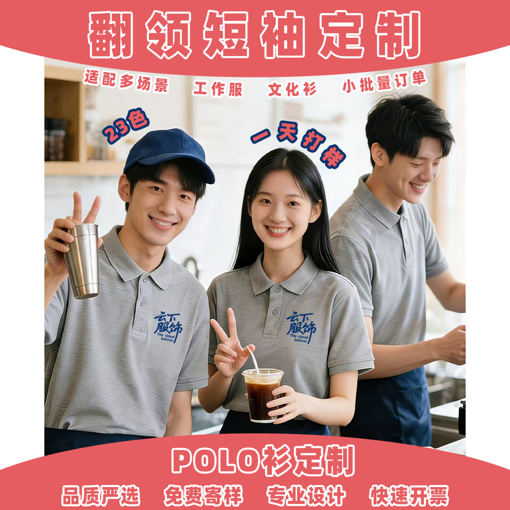 Polo Shirt Custom Printed with Logo, Pure Cotton, Short-Sleeved, High-End Workwear, Team Uniform with Printed Graphics and Text