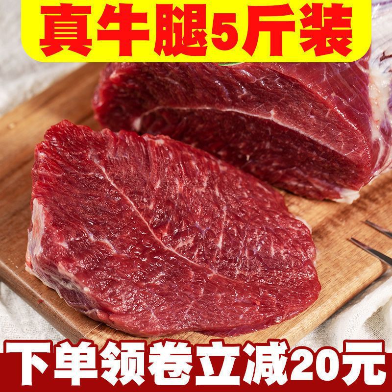 10斤牛肉新鲜牛腿肉肉冰鲜腱子肉正宗黄牛肉调理牛肉批发生鲜2斤