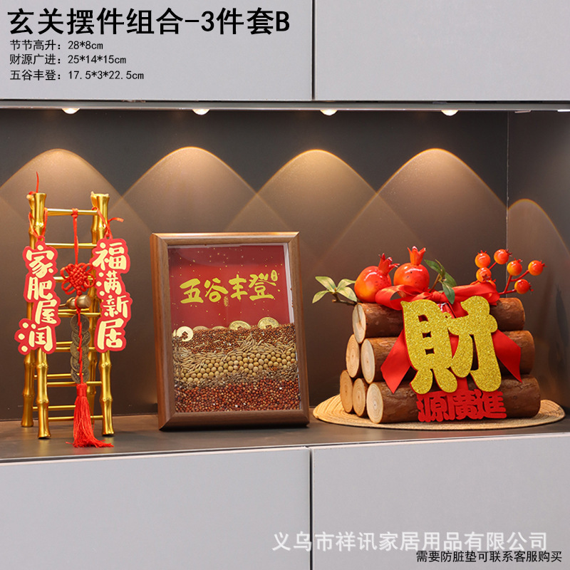 五谷丰登装饰一整套乔迁新居入户门玄关摆件客厅新家入宅仪式用品|undefined