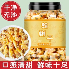 蛤蜊肉海鲜干货花蛤肉新鲜花甲肉花螺海螺干黄蚬子肉无沙免洗即食