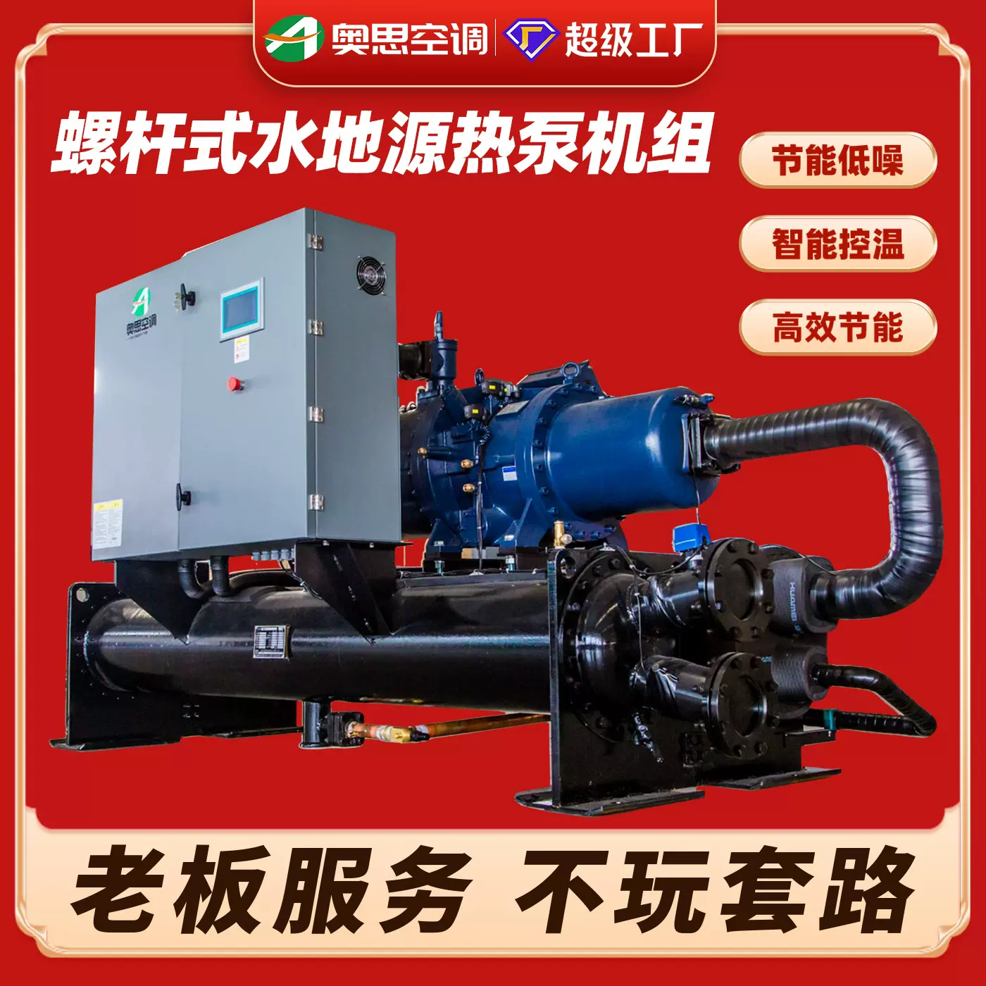 水源热泵一体机低噪音节能洗浴商业工程酒店螺杆式水地源热泵机组