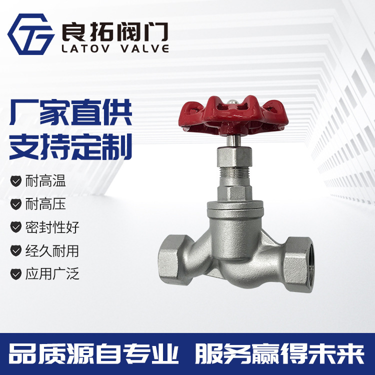 304不锈钢材质S型截止阀内螺纹s型丝扣硬密封苏式耐压防泄漏