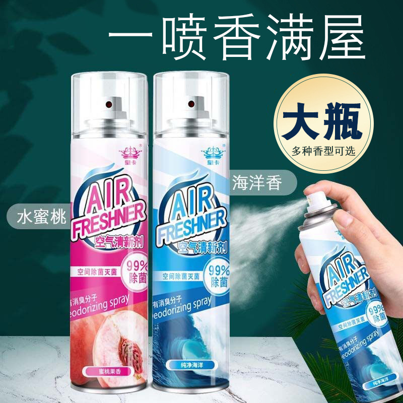 Air Freshener Spray Indoor Bedroom Long-Lasting Fragrance Household Toilet Bathroom Car Deodorant Fragrance