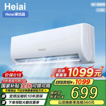 【代发专用】Heiai小神童变频新一级能效大1.5匹冷暖壁挂机节能省