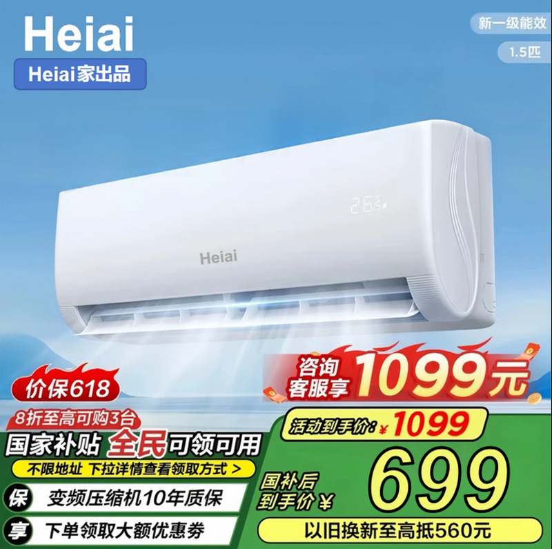 [Special for Dropshipping] Heiai Little Genius Inverter New Level Energy Efficiency Large 1.5 Hp Cooling and Heating Wall-Mounted Energy-Saving Unit