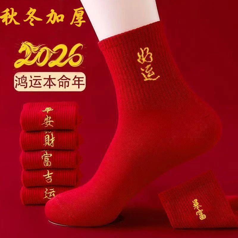 Year of the Horse Red Socks for Men and Women, New Year Socks for Couples, Zodiac Year Red Socks, Mid-Tube Autumn and Winter Red Socks, Cotton Socks with the Character "Fu"