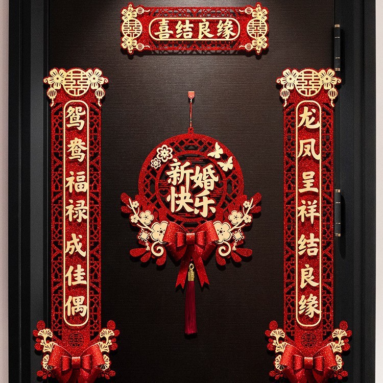 結婚対聯男方大門喜字婚房喜連セット新婚女方結婚ドア配置用品大全|undefined
