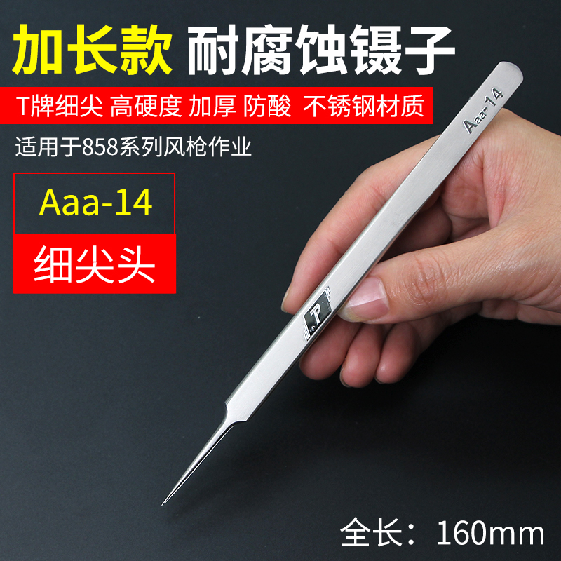 ✅yyo✅yyoAaa-14 Aaa-12磨沙加长加硬镊子 不锈钢防静电尖型镊其