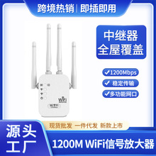 5G增強放大接收器WiFi Repeater 1200Mbps無線網絡信號放大器雙頻