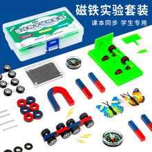 小学初高中科学实验磁铁教具趣味教学套装磁力吸铁石玩具扭扭棒