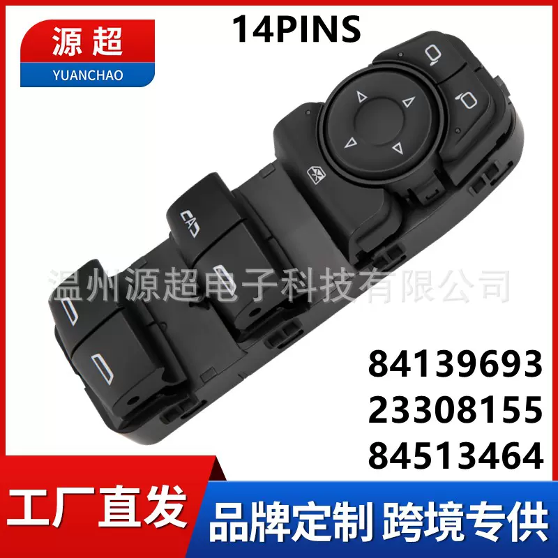 适用19款别克君威雪佛兰迈锐宝GMC玻璃升降器开关84139693电动窗