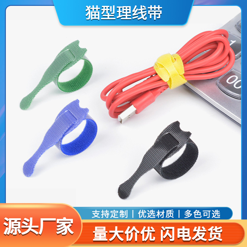 魔术贴理线带 猫型数据充电线收纳粘扣电脑电源线缆整理固定扎带