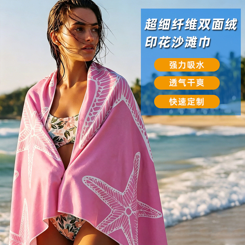 Cross-Border Beach Towel Double-Sided Velvet Absorbent Swimming Microfiber Beach Towel Printed Quick-Drying Sports Towel Wholesale Cross-Border Beach Towel Double-Sided Velvet Absorbent Swimming Microfiber Beach Towel Printed Quick-Drying Sports Towel Wholesale