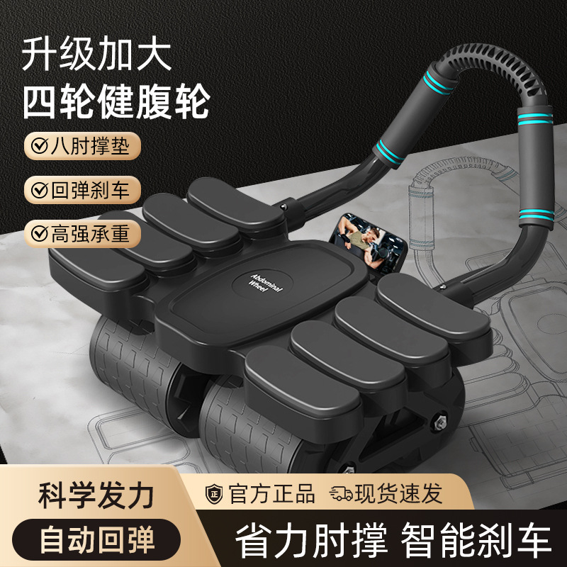 Smart App Four-Wheel Automatic High-Rebound Abdominal Muscle Wheel Elbow Support Type Home Fitness Abdominal Muscle Training Wheel Abdominal Roller