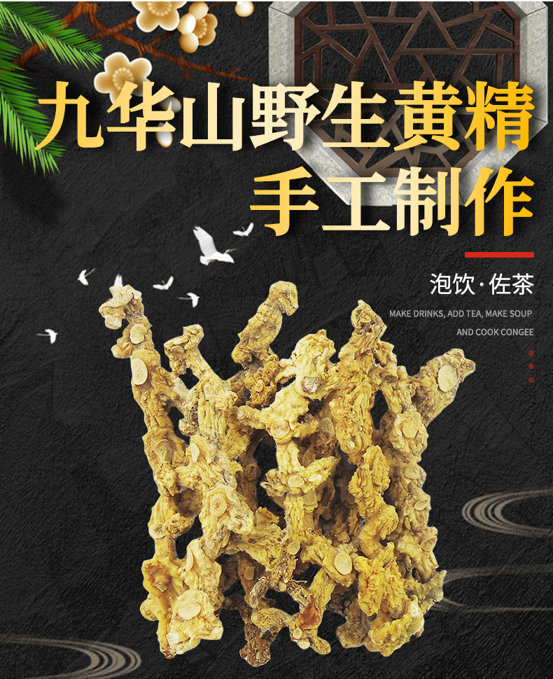 Jiuhua Mountain Huang Jing Dried Polygonatum Tea Herb 500g Bag 7-9 Year Rhizome for Tea and Wine Infusion quality and texture