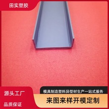 PVC卡槽 U形塑料包边条,PVC保护套 其他规格可加工