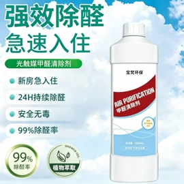 甲醛清除剂