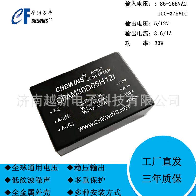 CFAM30D05H12I 宽电压输入ACDC电源模块220V转5V和12V双路输出30W