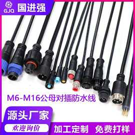M6-M19防水连接器2-10芯IP67航空插头公母对插LED户外灯具连接线