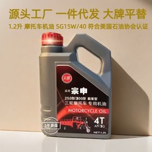 源头工厂摩托车机油15w-40耐低温换机油改善烧机油润滑油一件代发