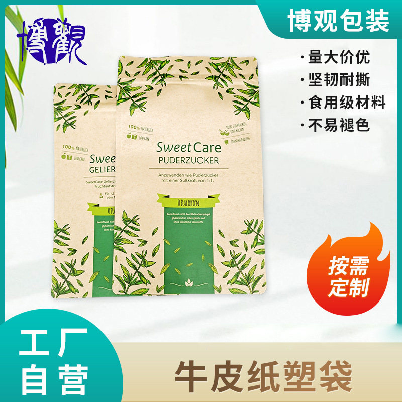 纸塑复合袋牛皮纸复合袋防潮包装袋甜点食品袋直立贴骨袋包装袋