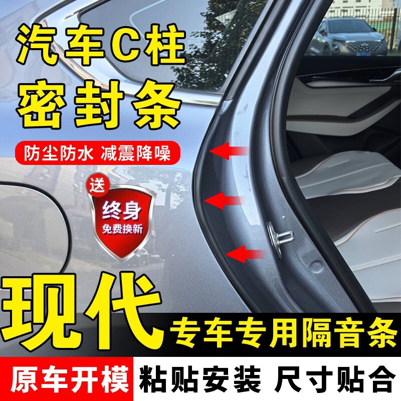 車のCピラーシールストリップ、ドアギャップ、防塵、騒音低減、遮音ストリップ、衝突防止コーキングストリップ、装飾用品|undefined