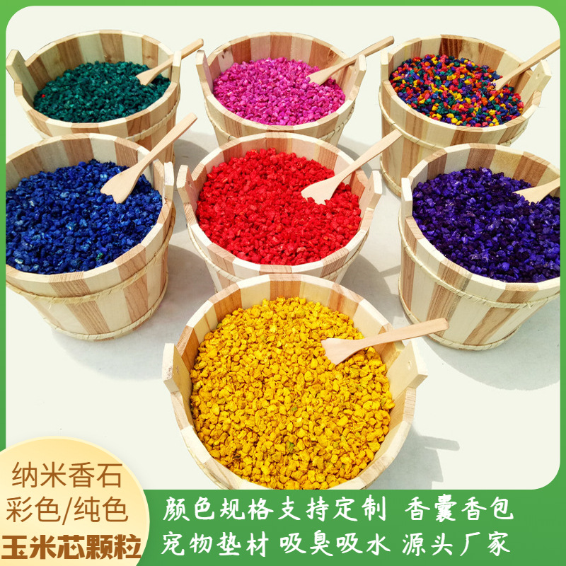 彩色玉米芯厂家批发香包填充宠物垫料除臭用染色玉花香樟脑丸