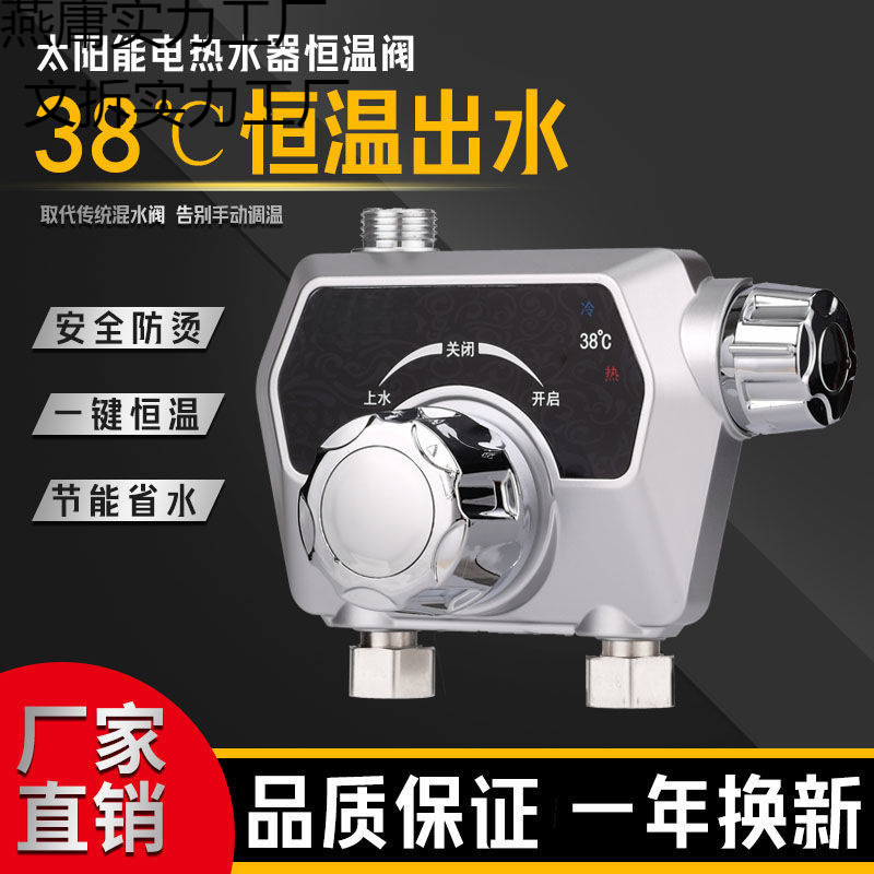 恒温阀的太阳能智能自动懒人混水阀温控阀调温淋浴花洒冷热龙头家