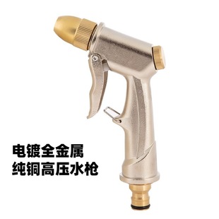 Factory supply car wash water gun tuhao gold water gun pure copper bullet water gun nipple spray gun hot selling metal water gun
