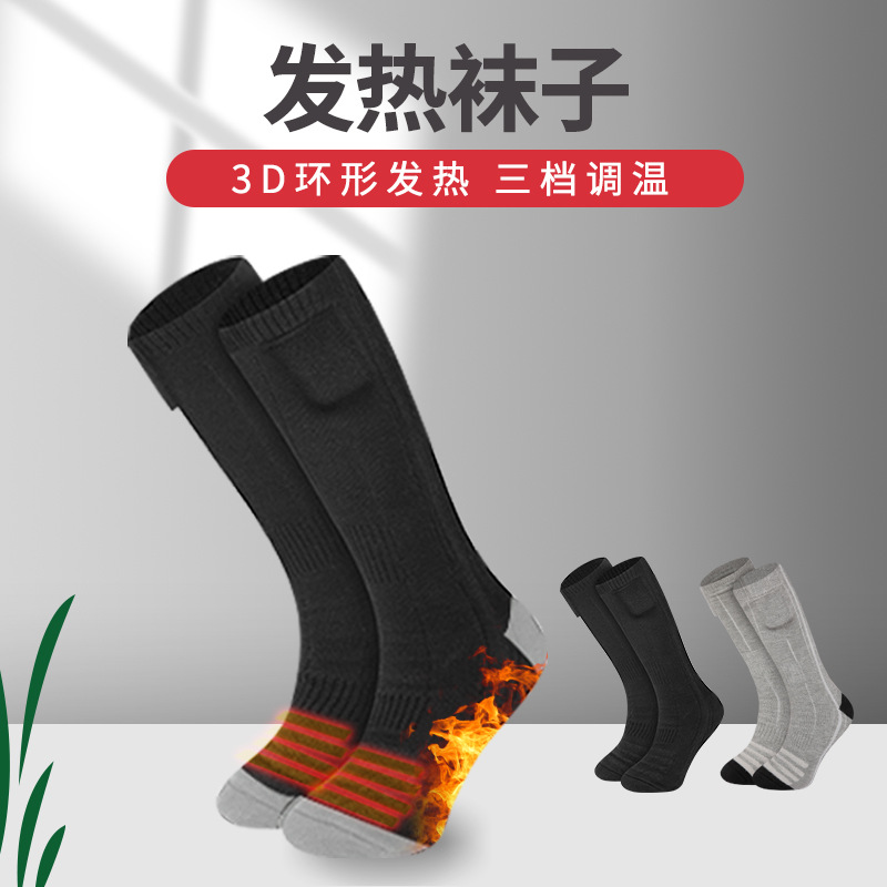 电热袜子男女USB充电发热保暖袜子加热袜子长筒滑雪袜子厂家直供
