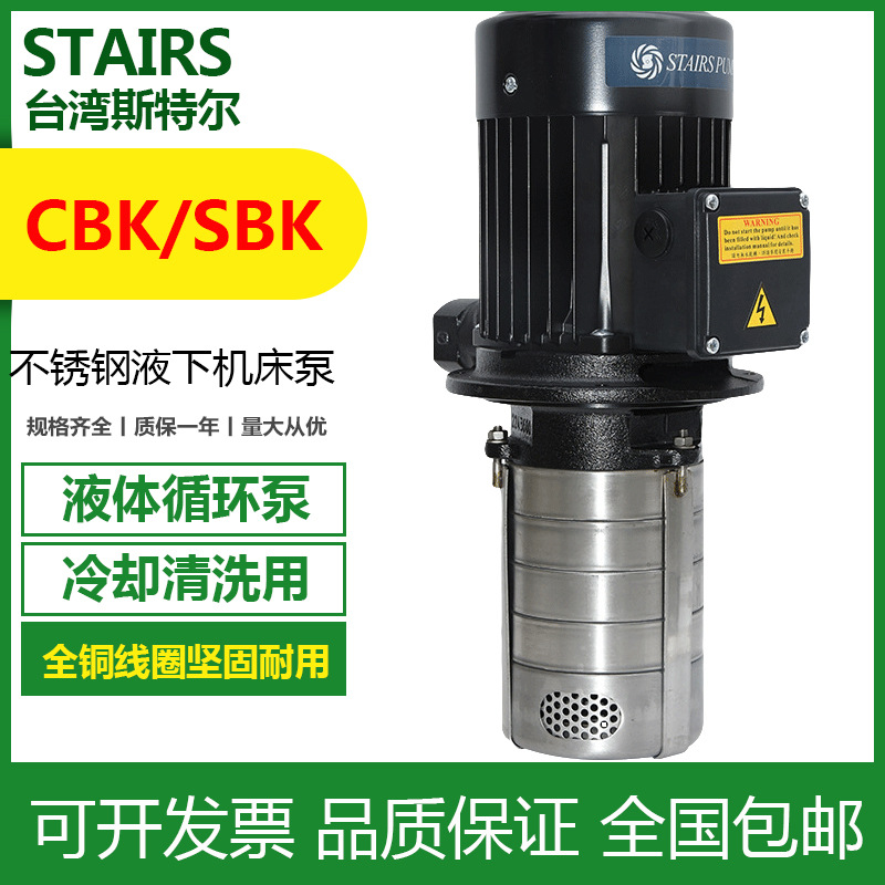 STAIRS斯特尔MTH替换CBK8-90/2机床喷淋冷却泵机加工清洗排屑过滤