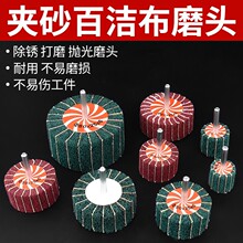 百洁布打磨轮电磨机冲子机磨头抛光头夹砂金属木材铝合金砂轮工具